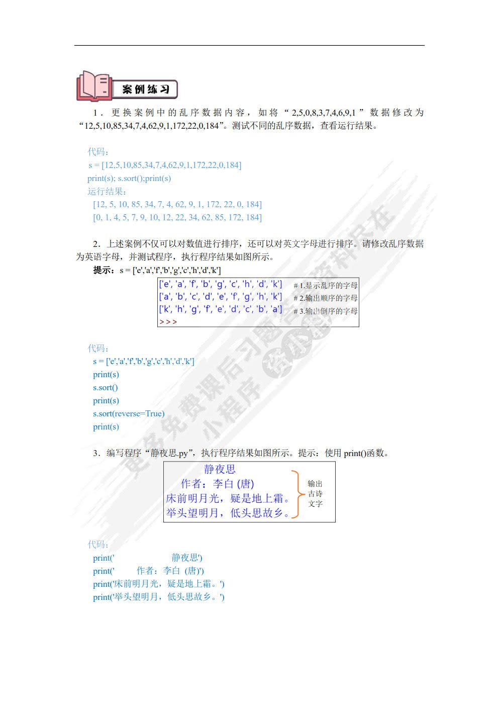 Python基础案例教程（微课版）