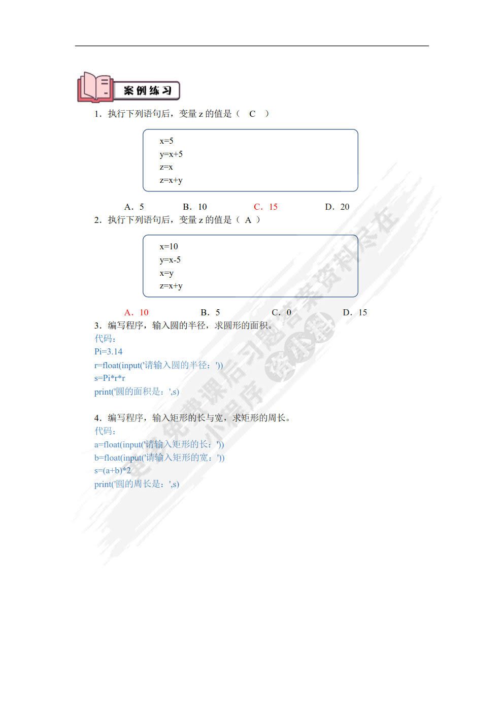 Python基础案例教程（微课版）