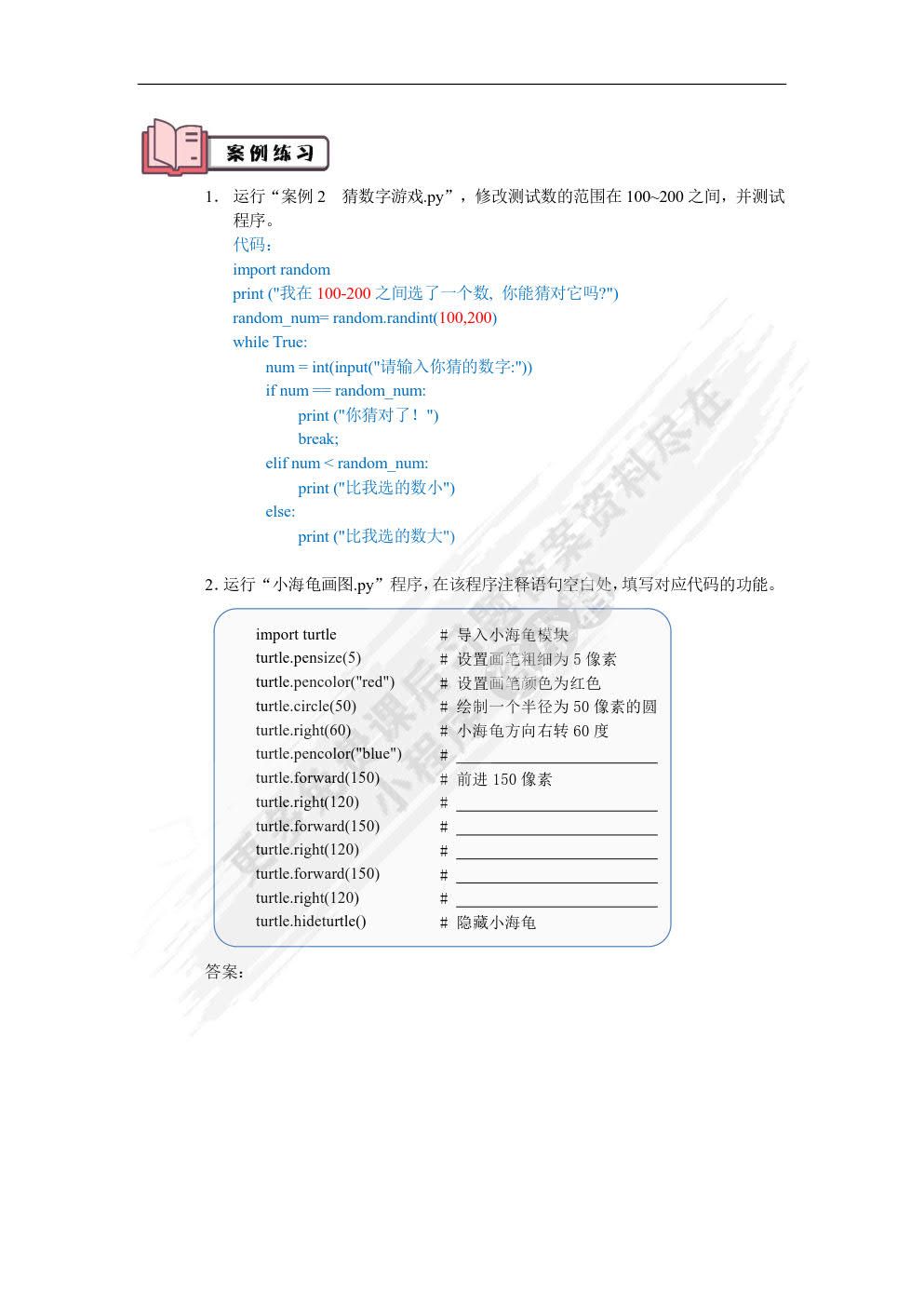 Python基础案例教程（微课版）