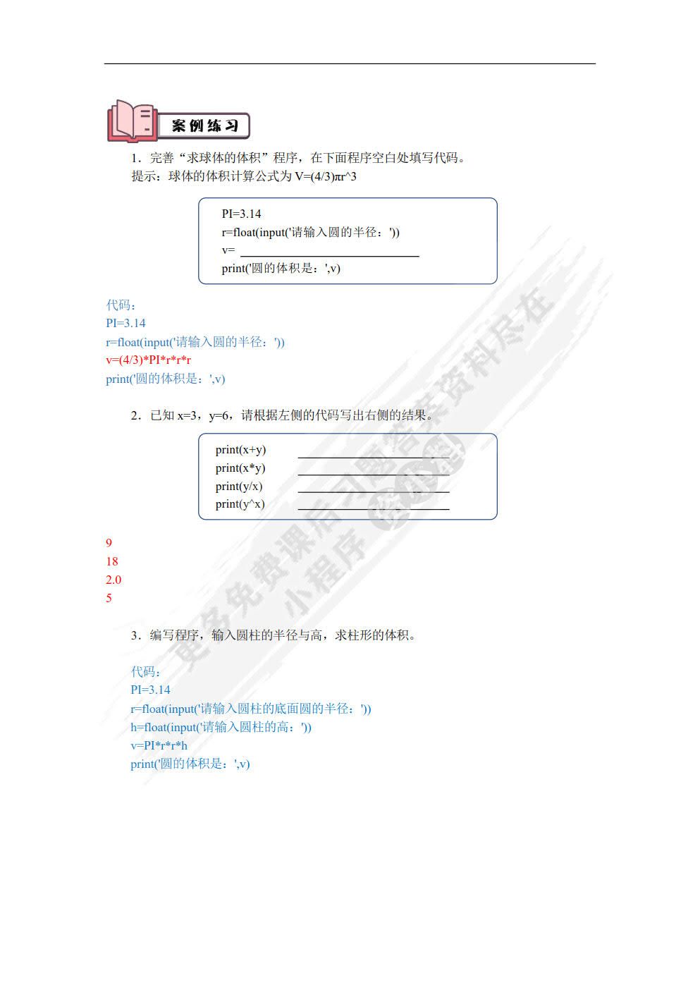 Python基础案例教程（微课版）