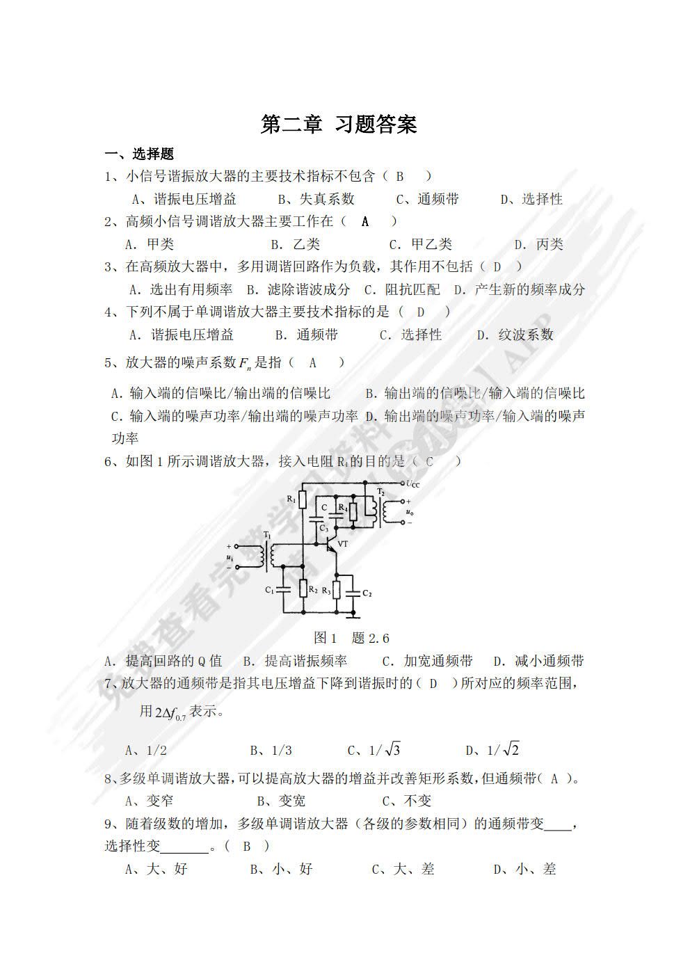 通信电子线路