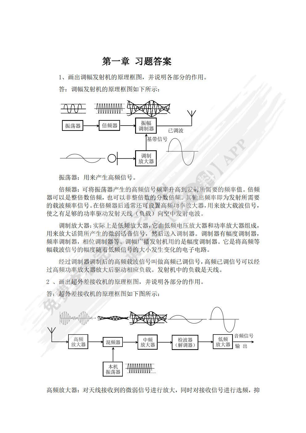 通信电子线路