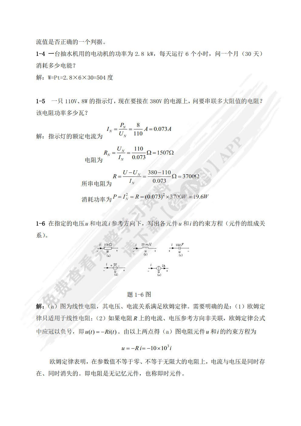 电路分析与仿真应用