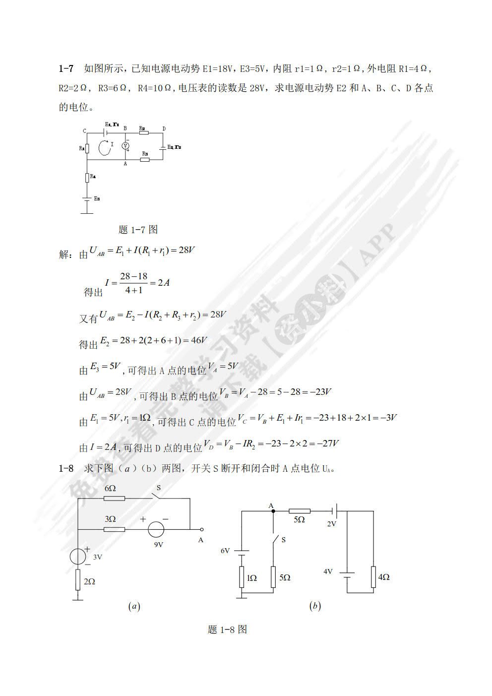 电路分析与仿真应用