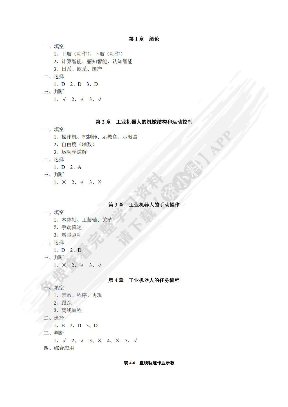 工业机器人技术及应用 （第2版）