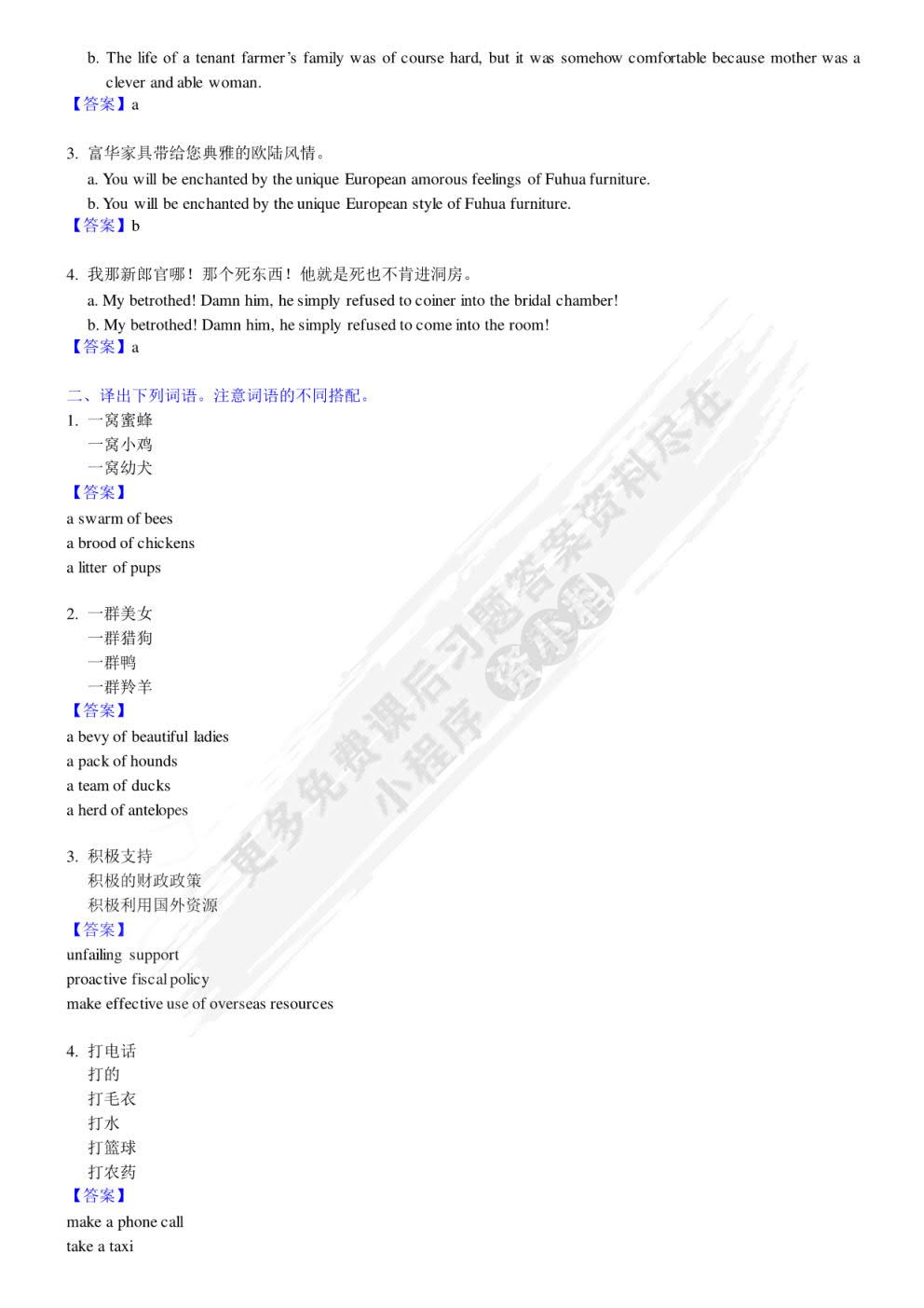 汉英翻译基础教程 