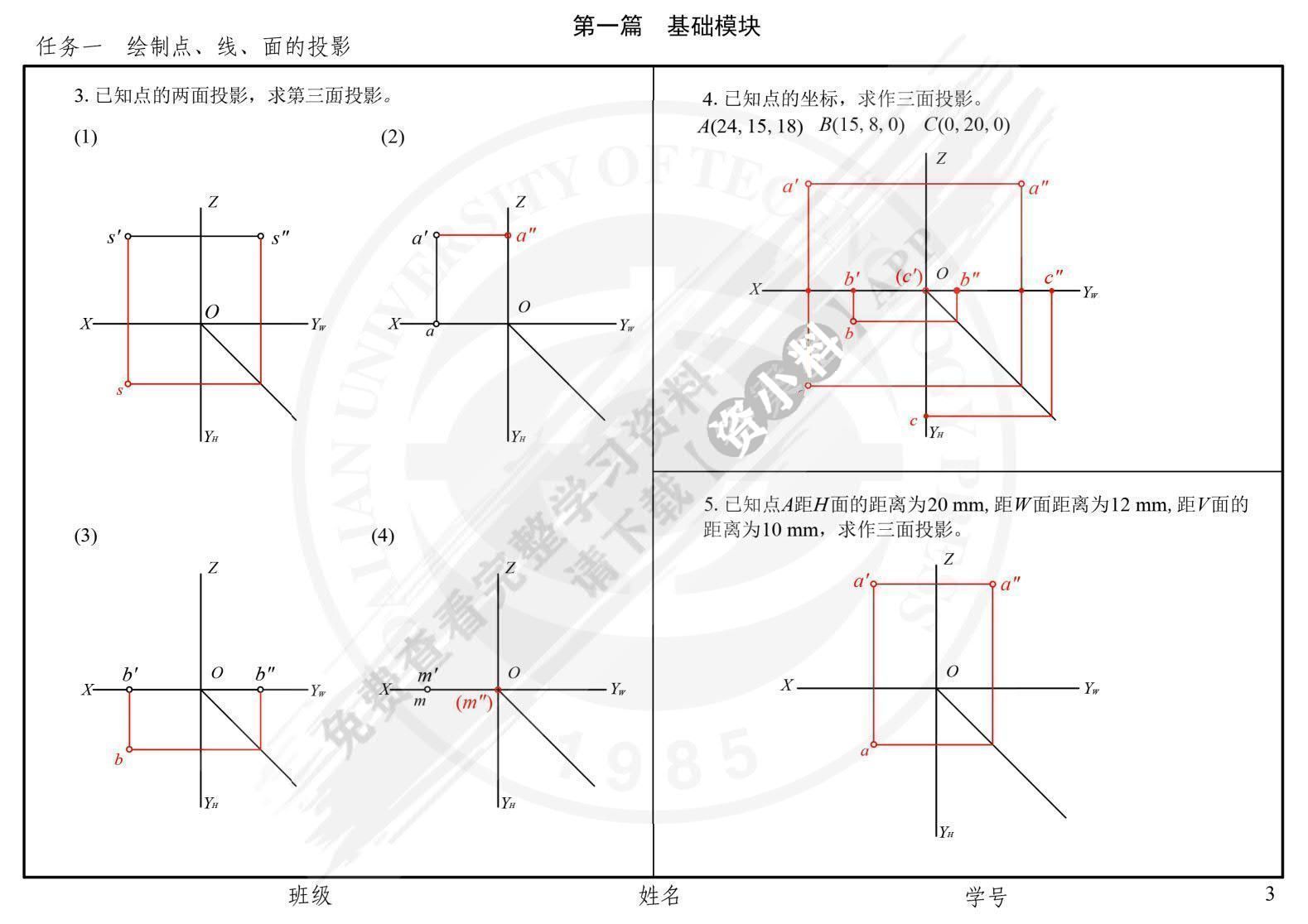  机械制图习题集（非机械专业）（第五版）