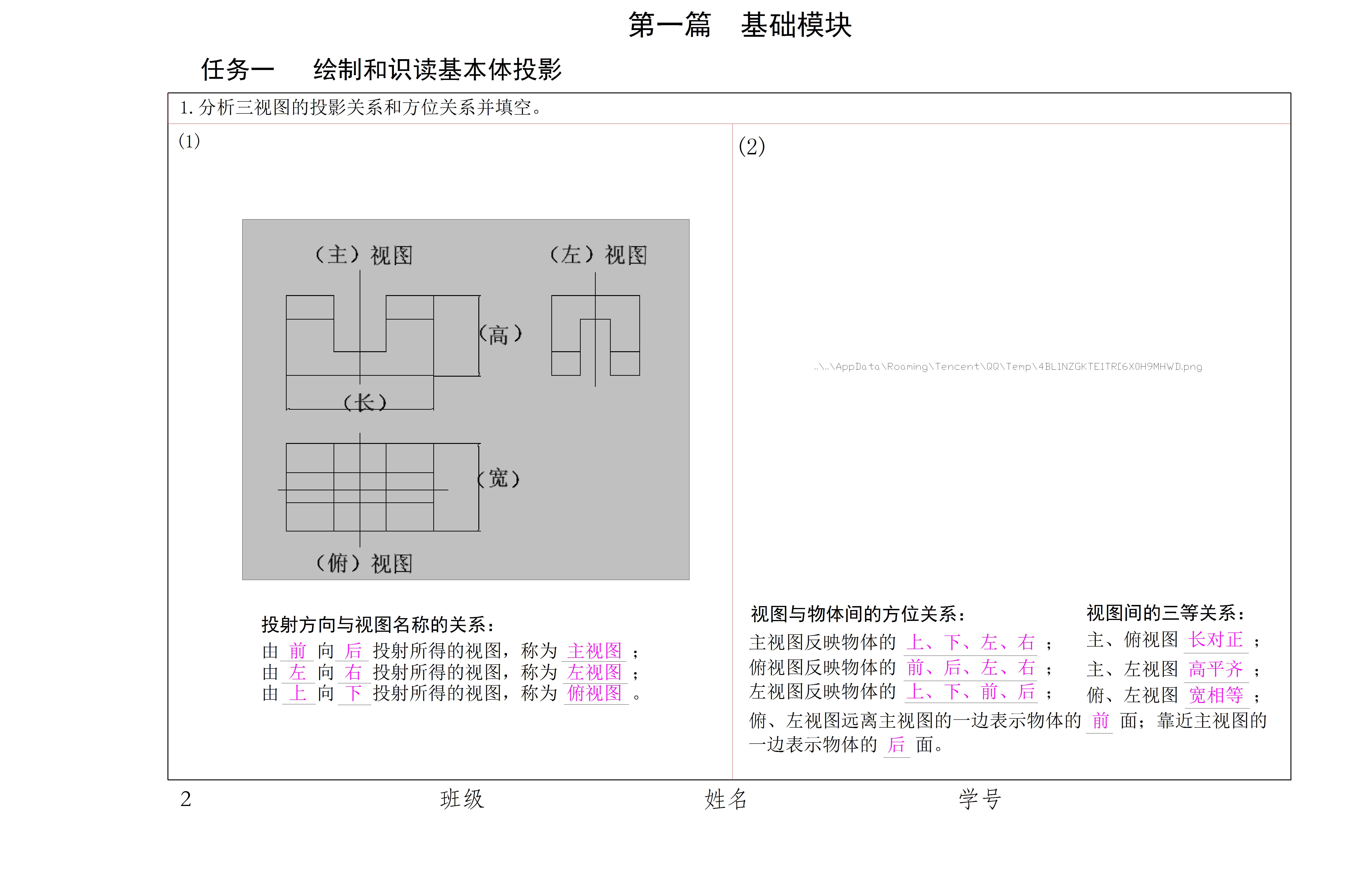 机械制图习题集（机械专业）（第八版）