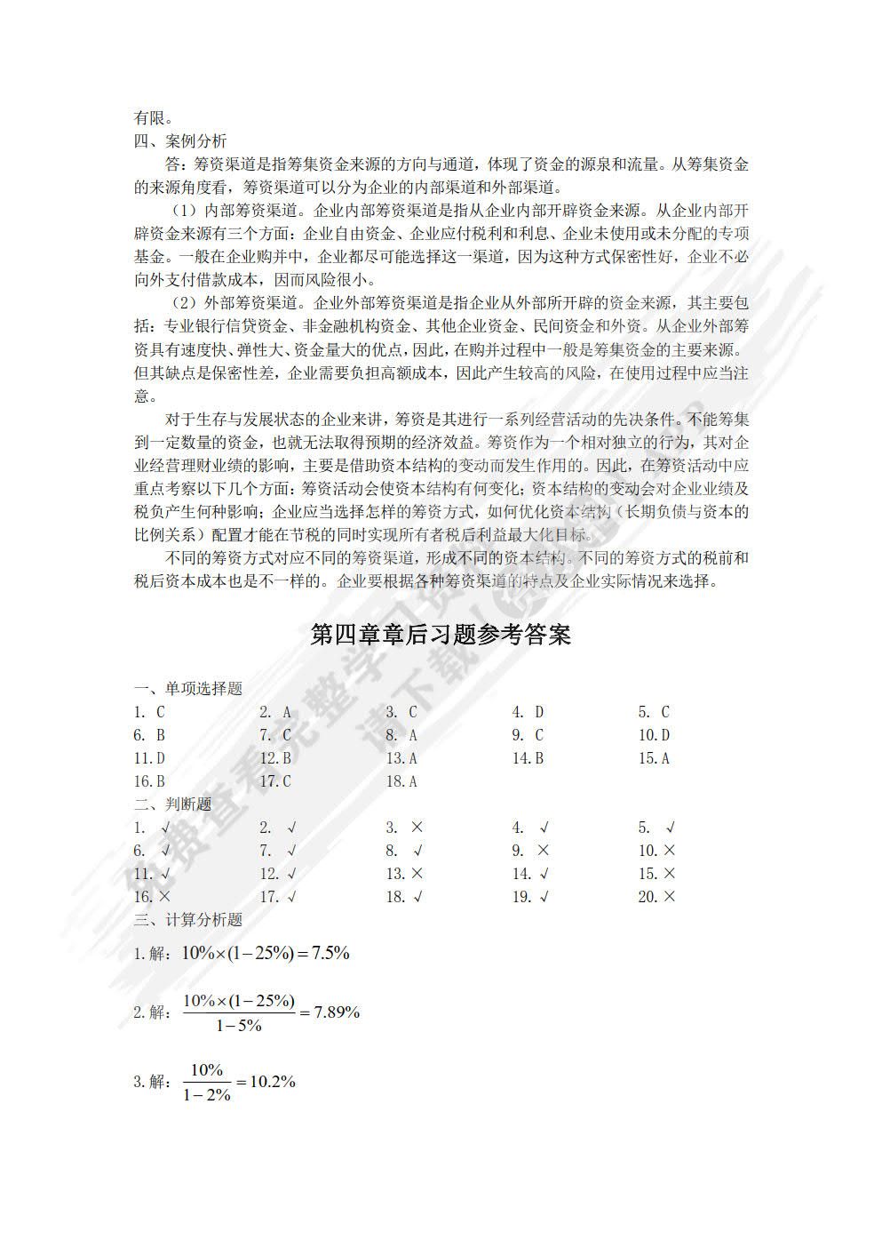 财务管理学