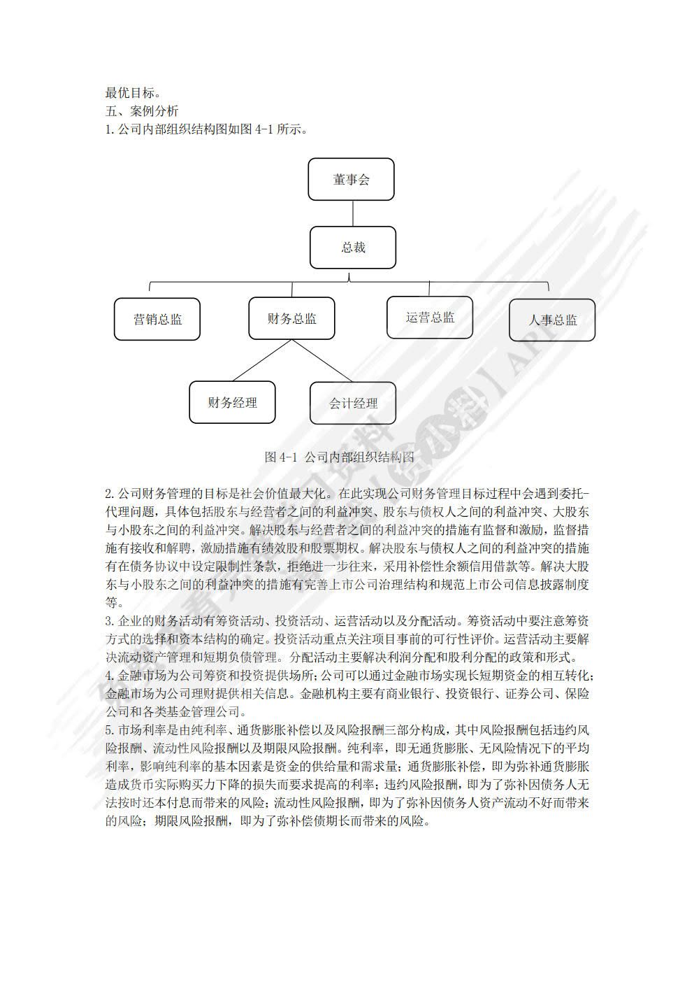 财务管理学