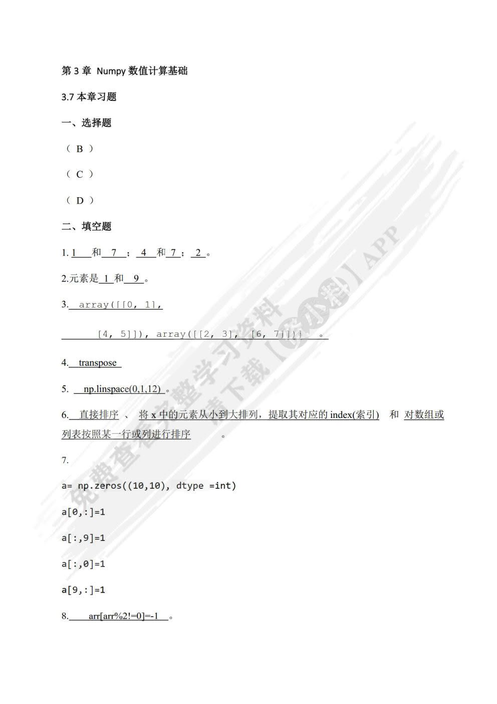 Python数据分析与可视化第二版