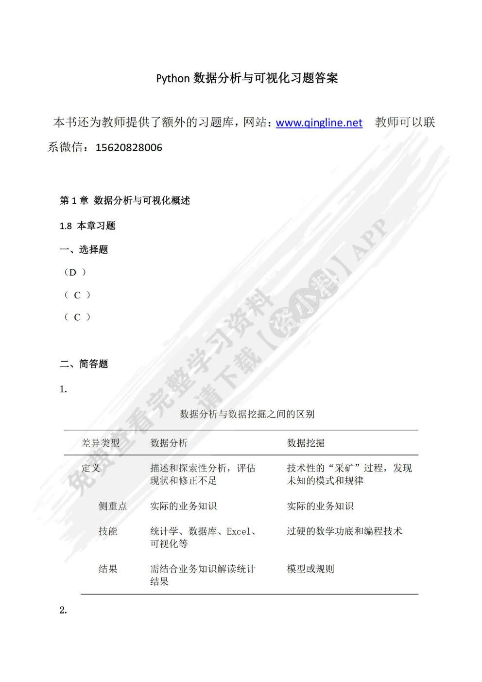 Python数据分析与可视化第二版