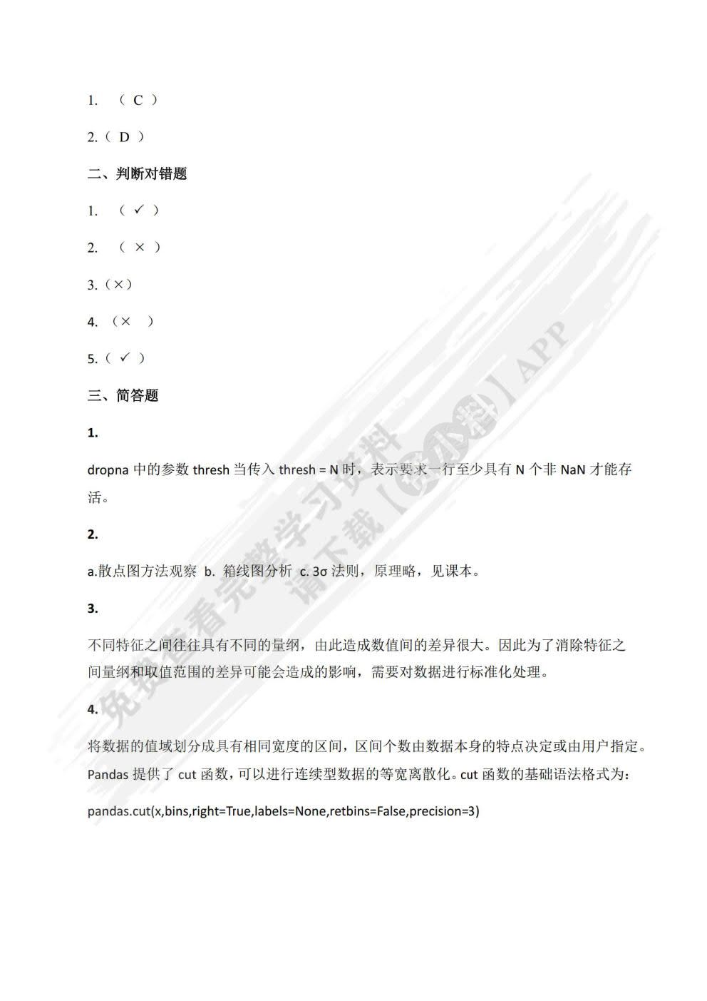 Python数据分析与可视化第二版