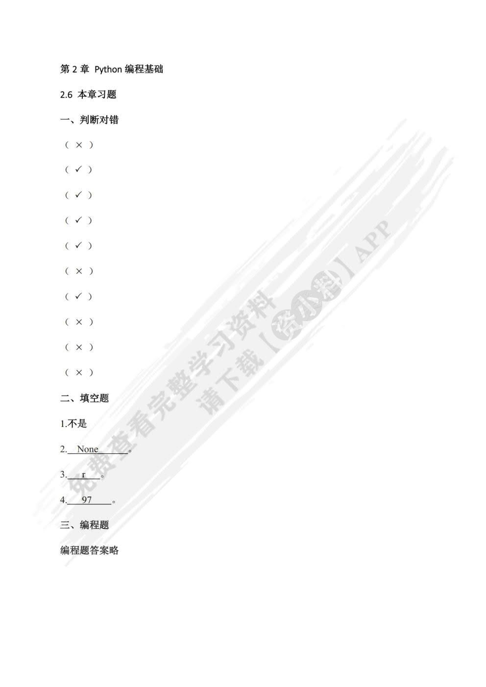 Python数据分析与可视化第二版