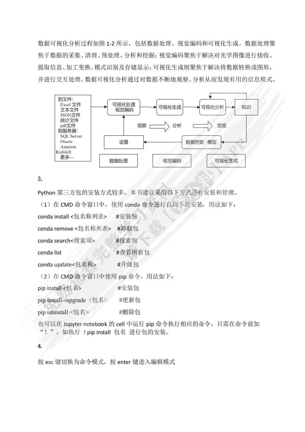 Python数据分析与可视化第二版