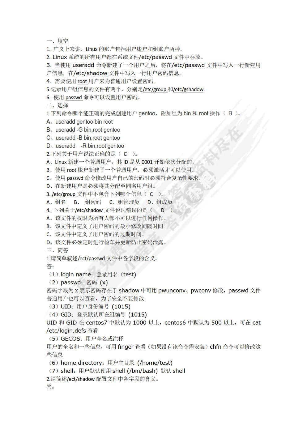 Linux操作系统