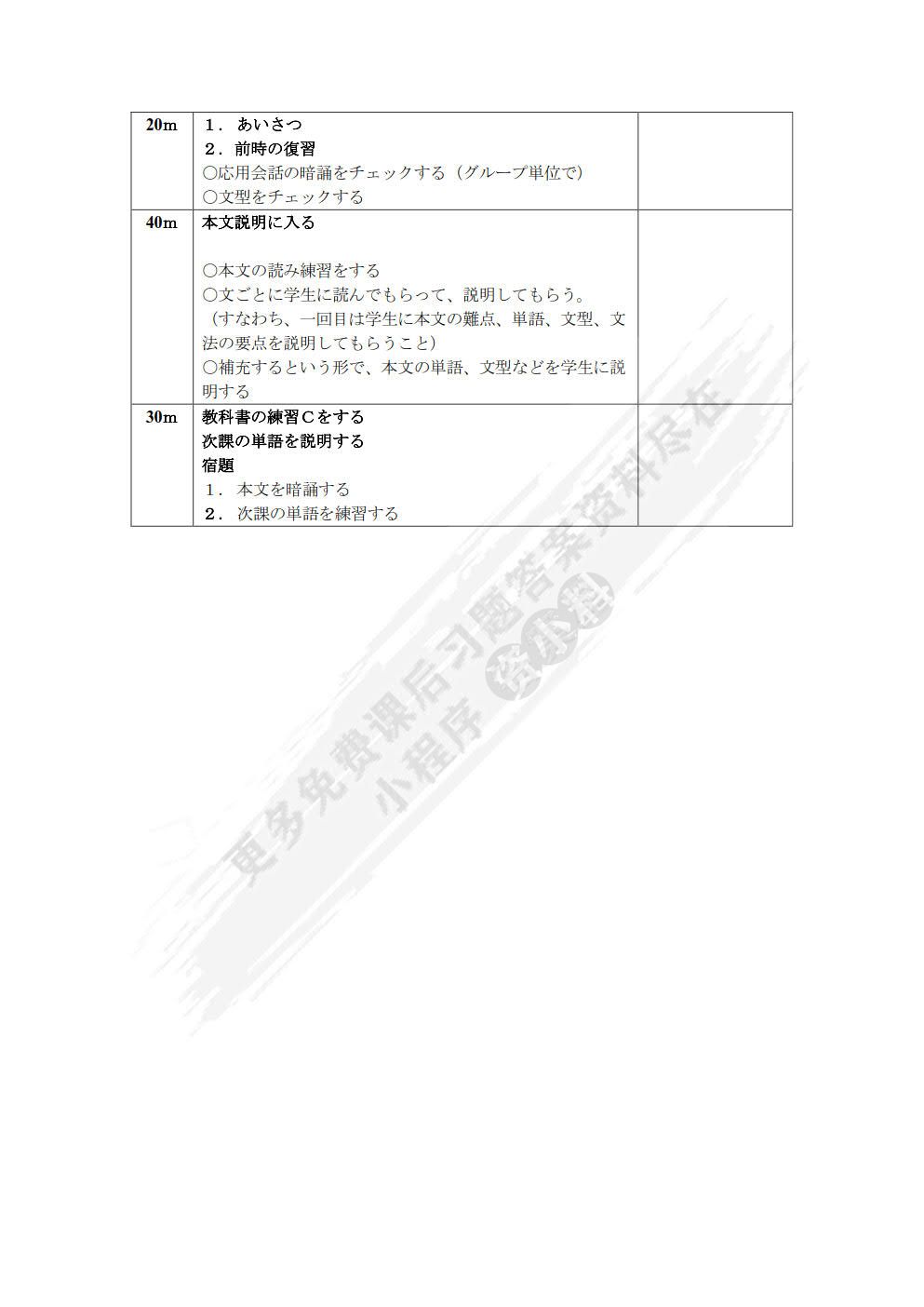 新经典日本语基础教程第二册（第二版）