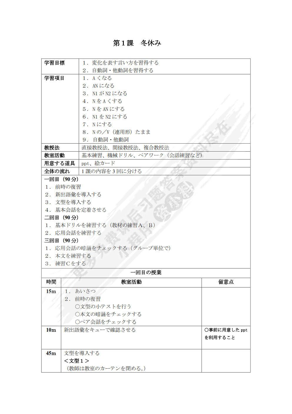 新经典日本语基础教程第二册（第二版）