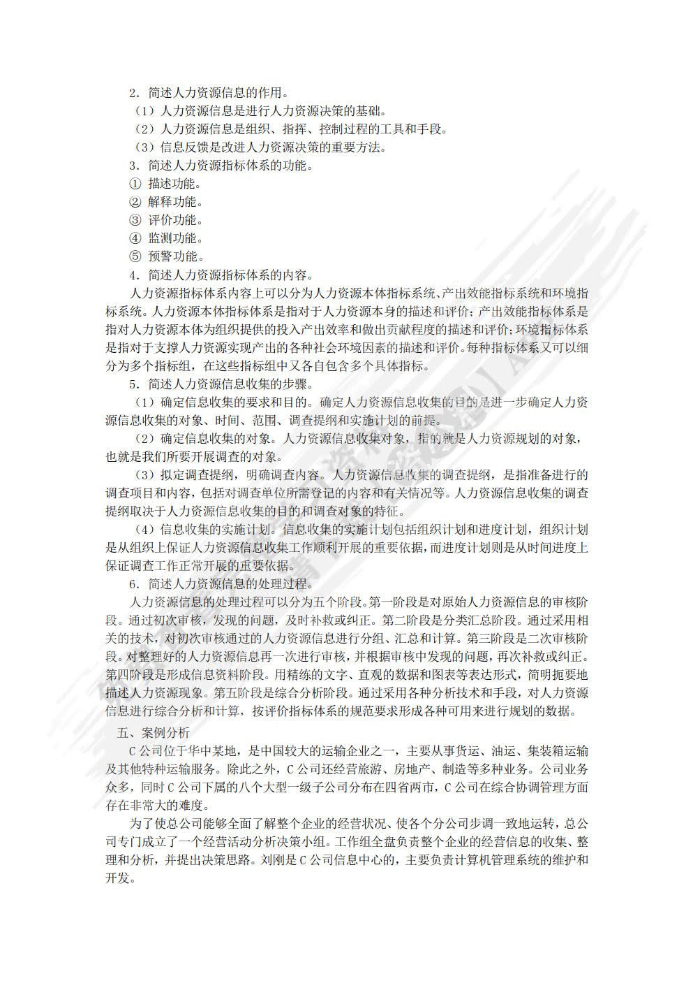 人力资源规划（第3版）