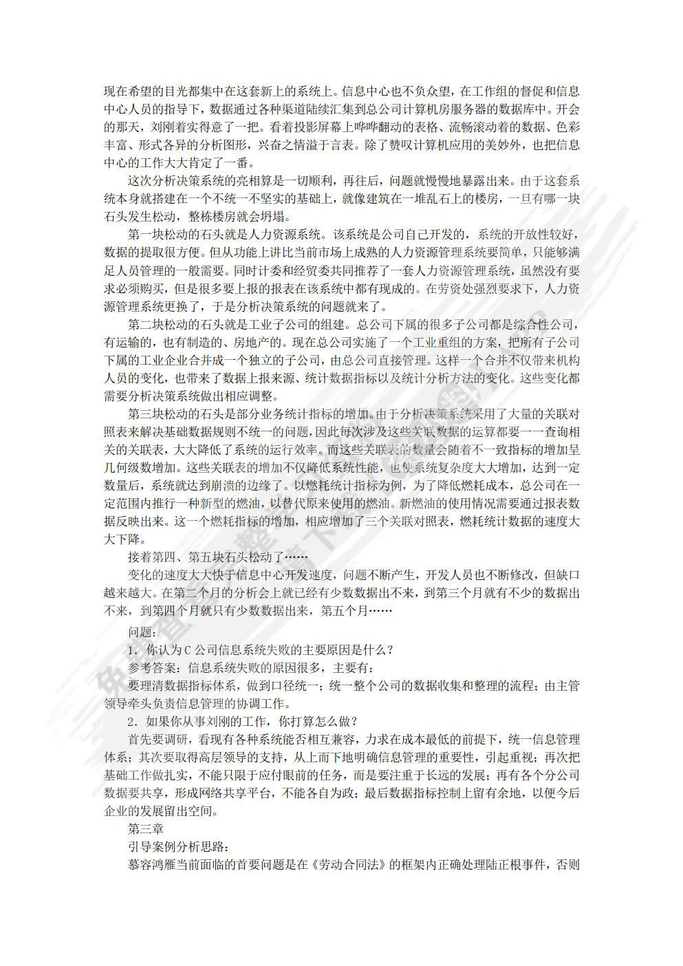 人力资源规划（第3版）