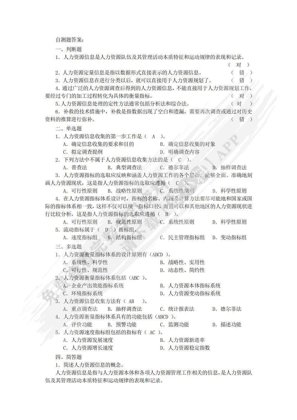 人力资源规划（第3版）