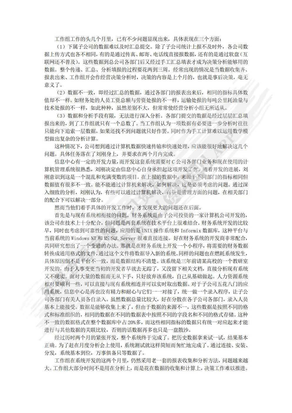 人力资源规划（第3版）