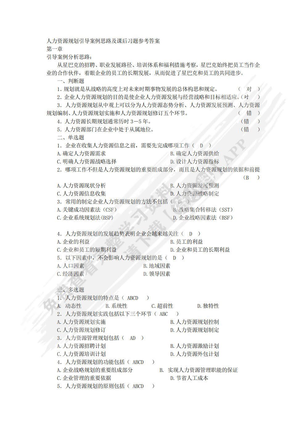 人力资源规划（第3版）