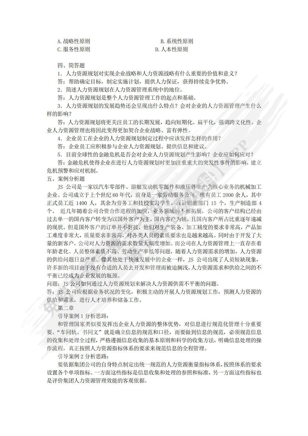人力资源规划（第3版）