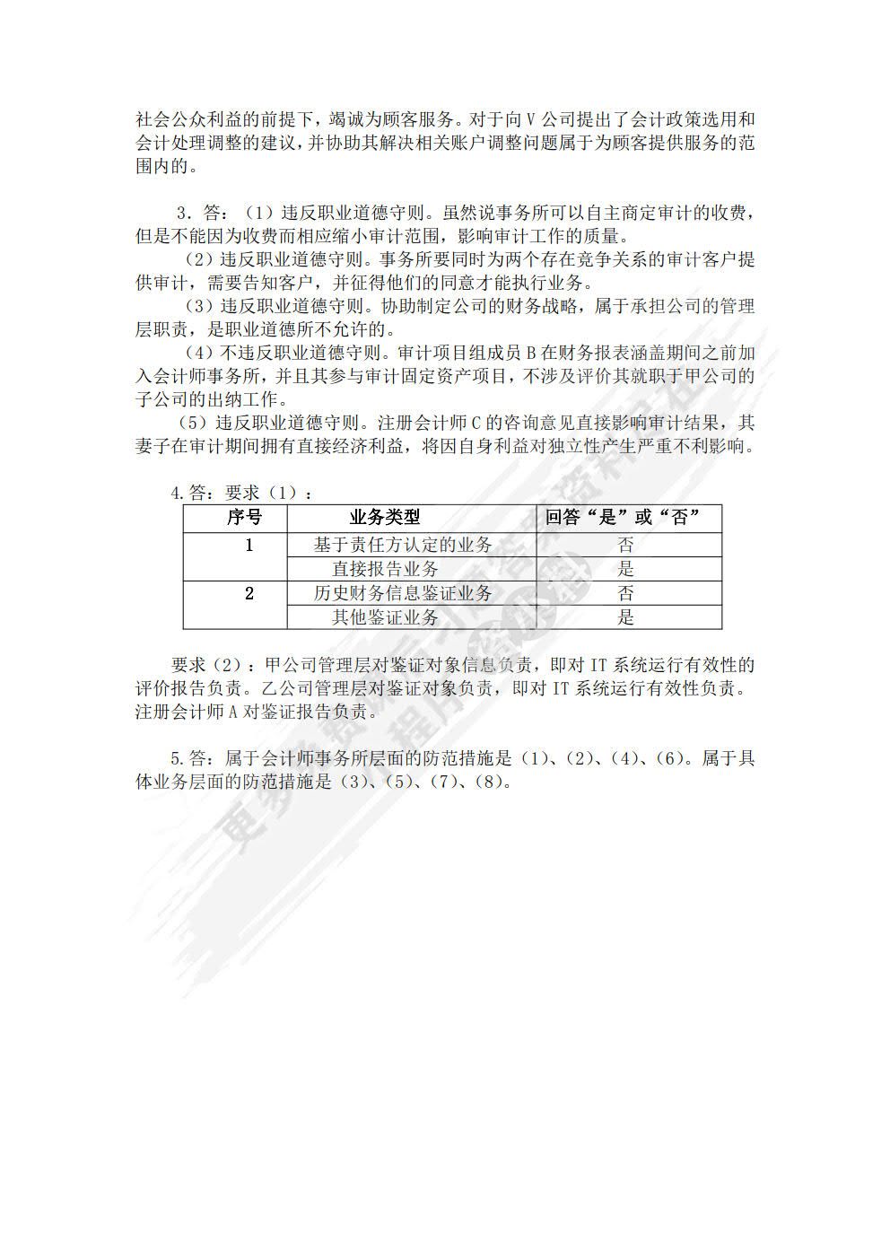 审计基础与实务（第七版）习题集