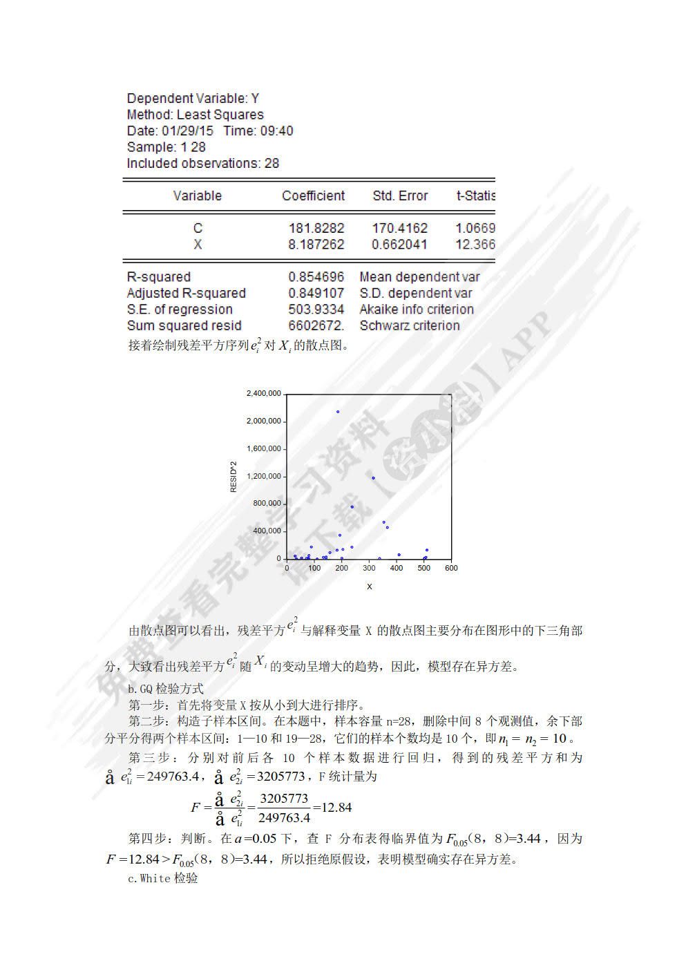 计量经济学原理与应用（第二版）