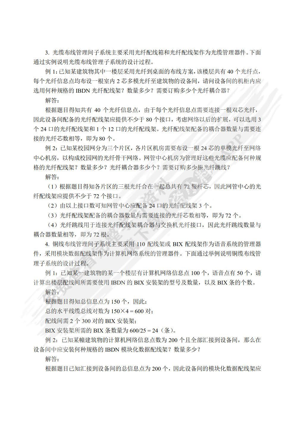 网络综合布线技术案例教程