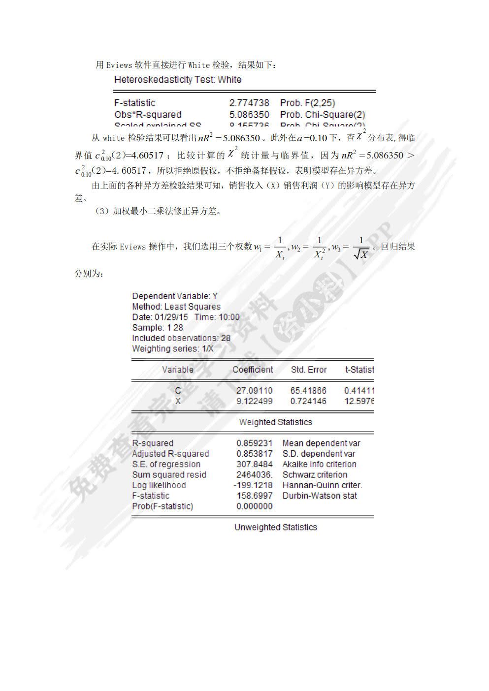 计量经济学原理与应用（第二版）