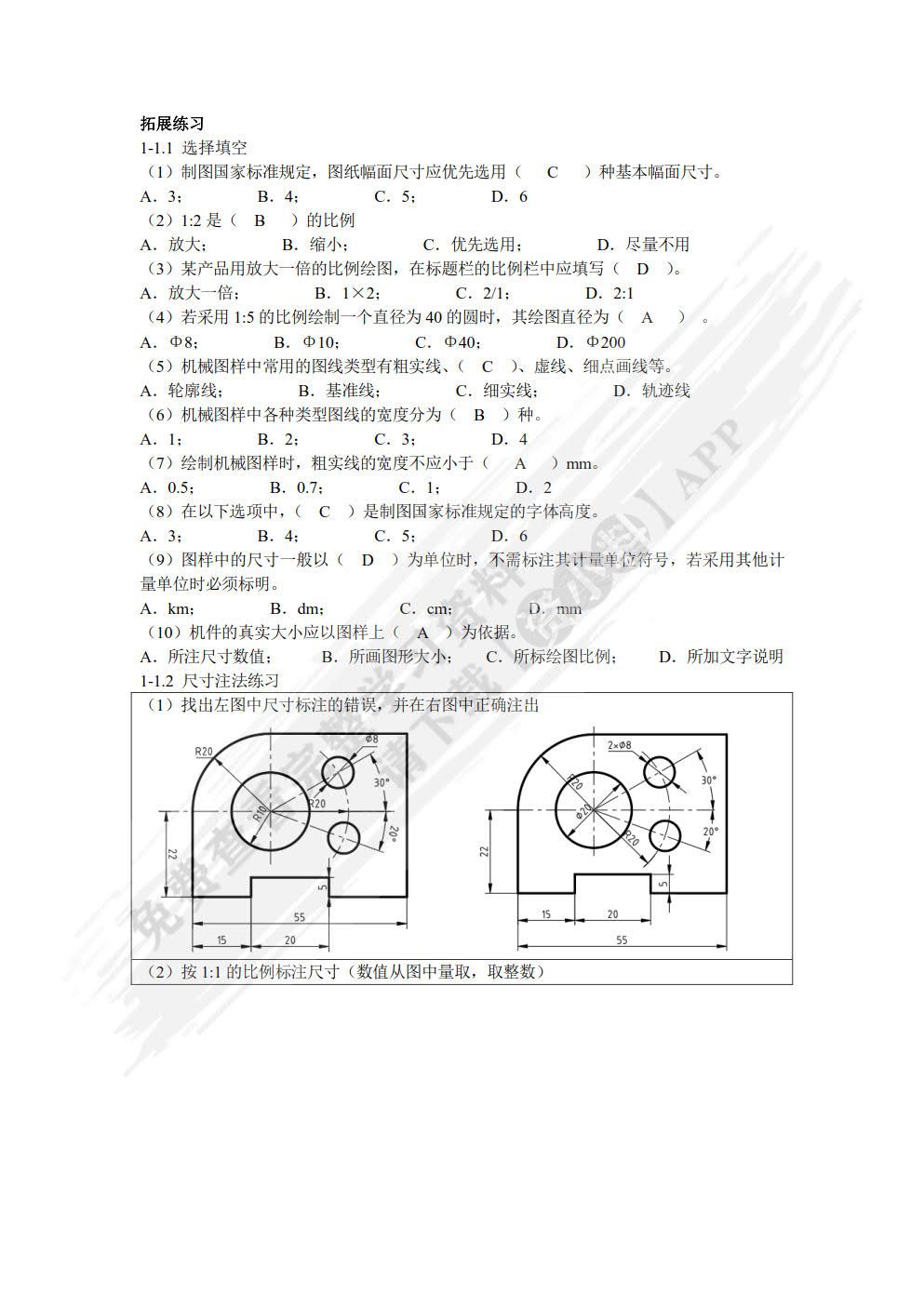 机械制图与计算机绘图（第3版）