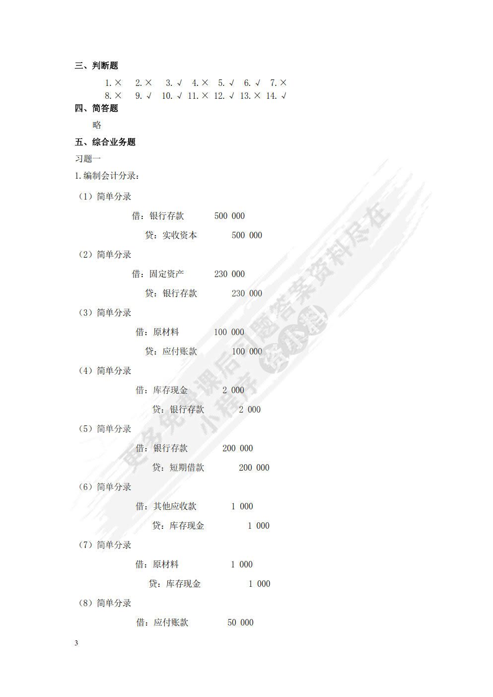 会计学基础（第六版）