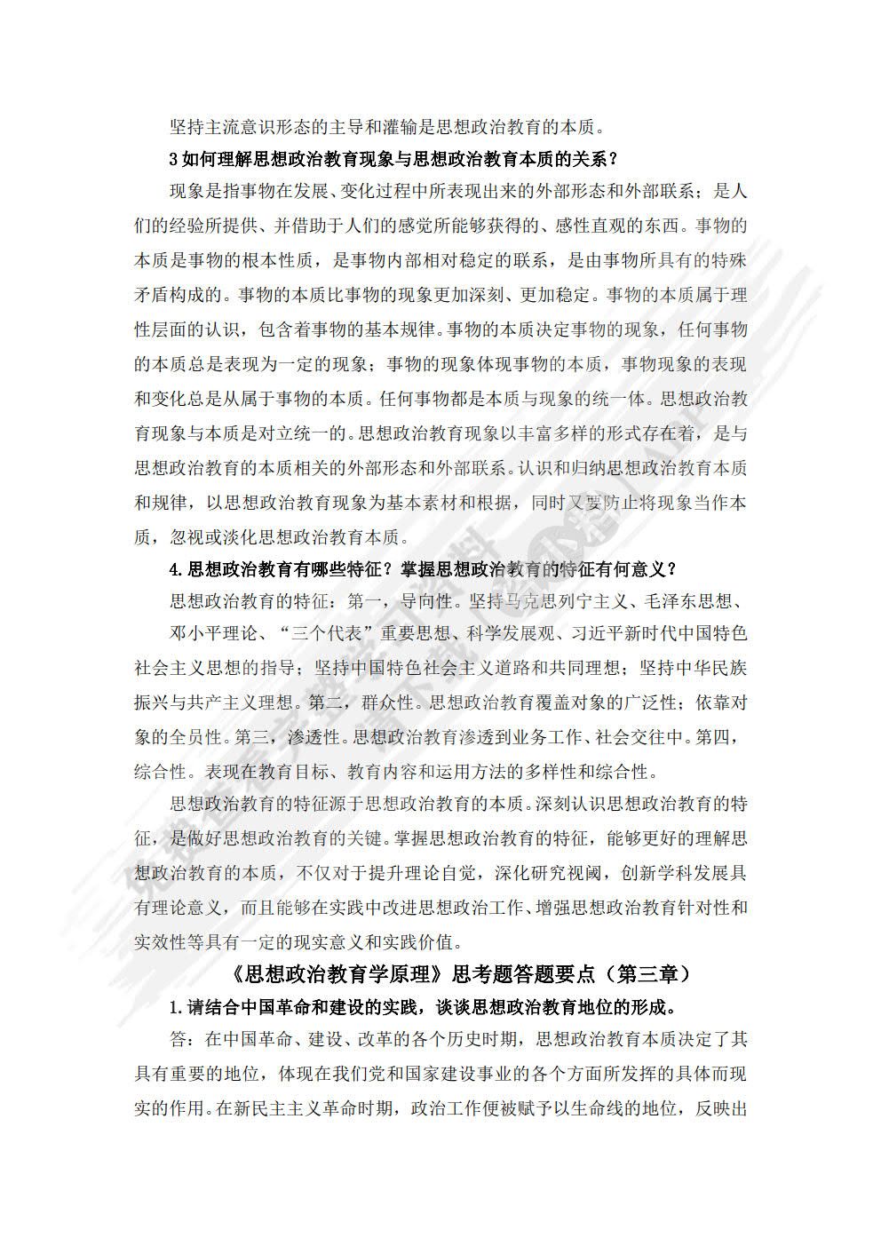 思想政治教育学原理（第二版）