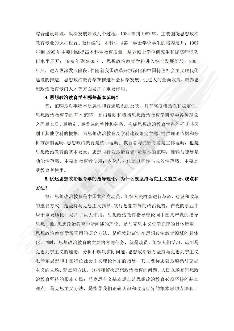 思想政治教育学原理（第二版）