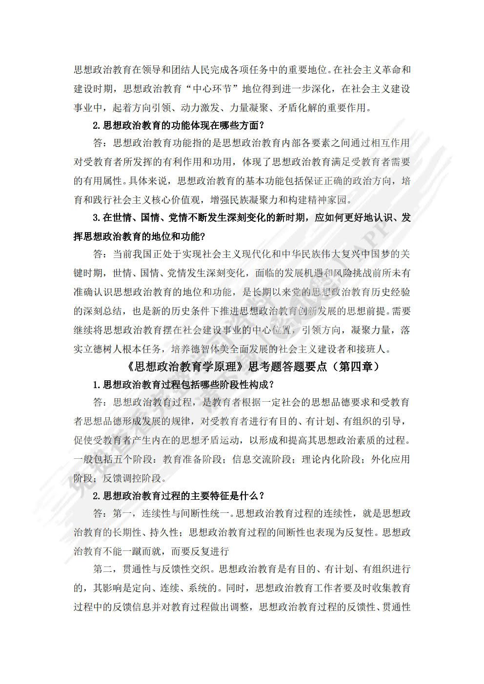 思想政治教育学原理（第二版）