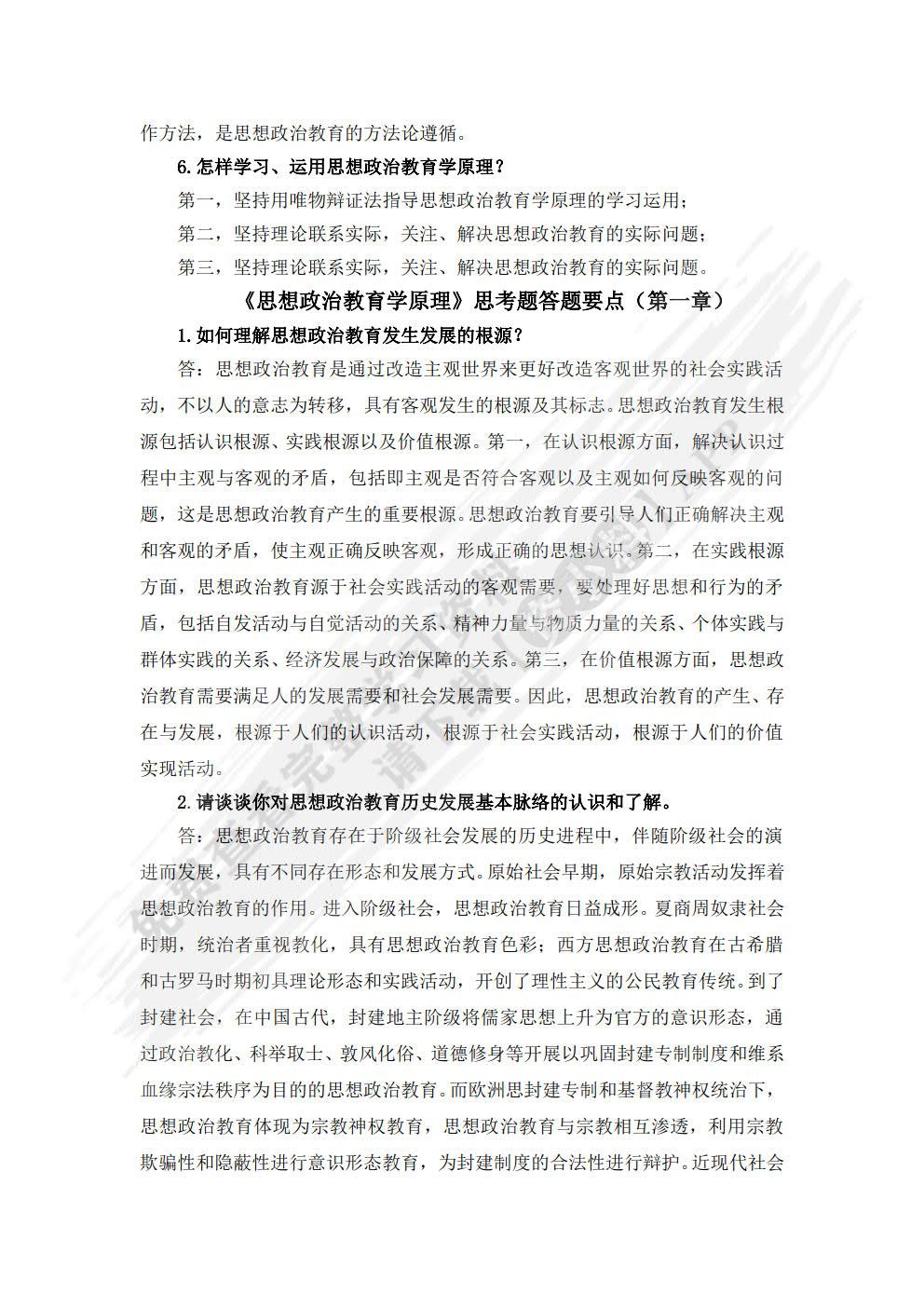 思想政治教育学原理（第二版）