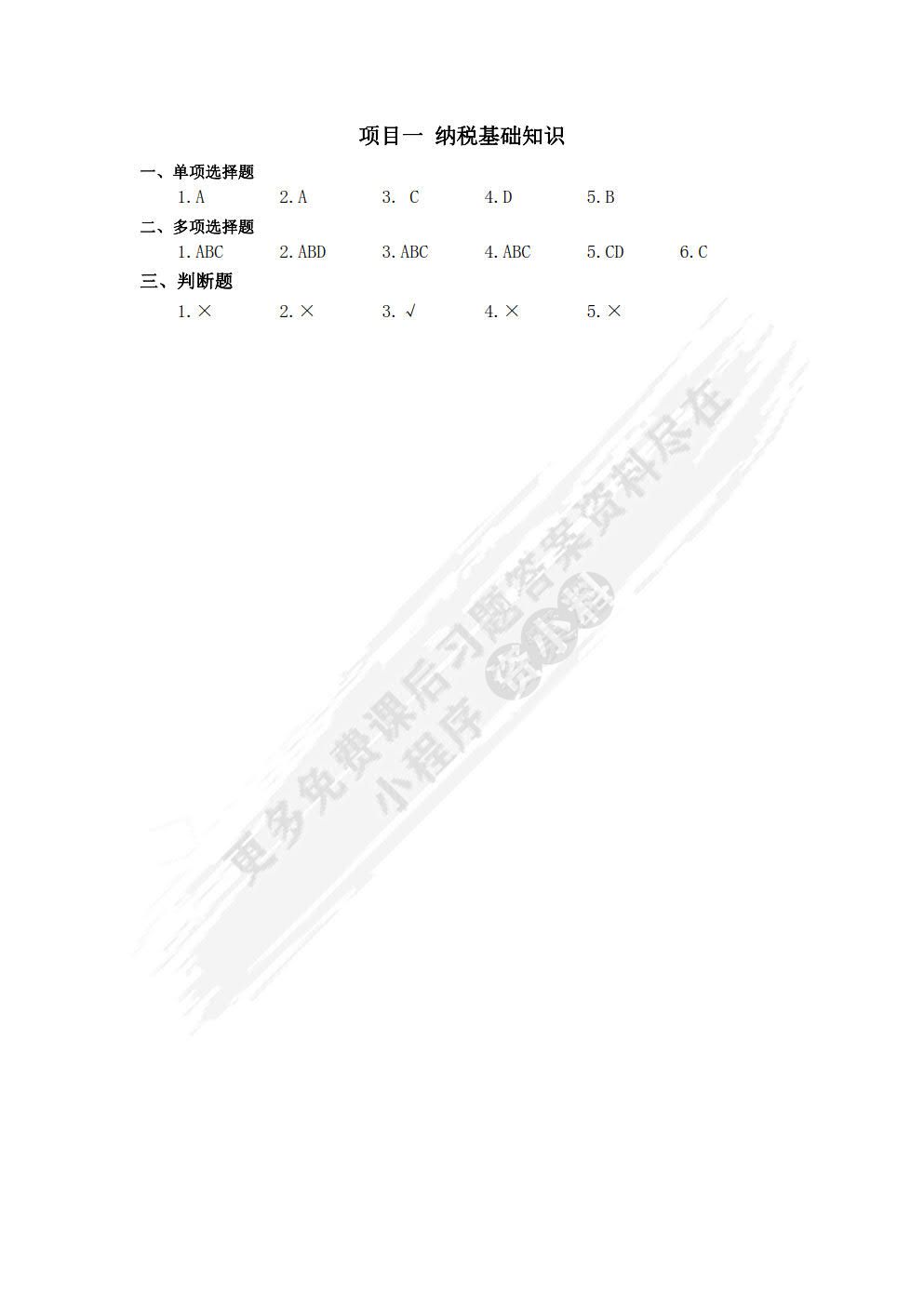 新编纳税实务