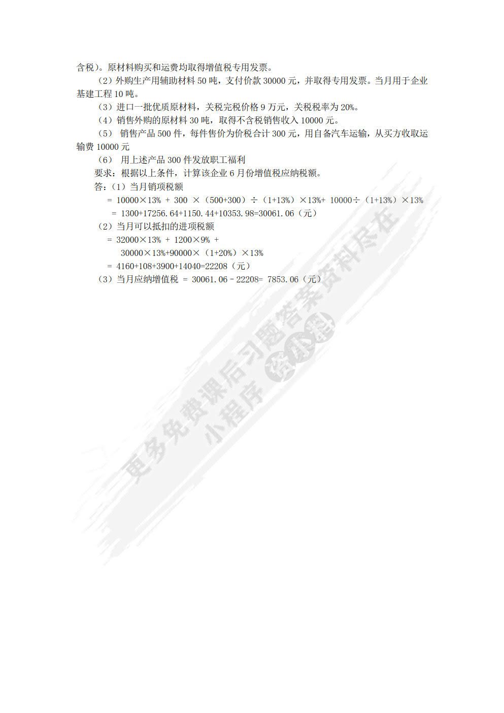 新编纳税实务