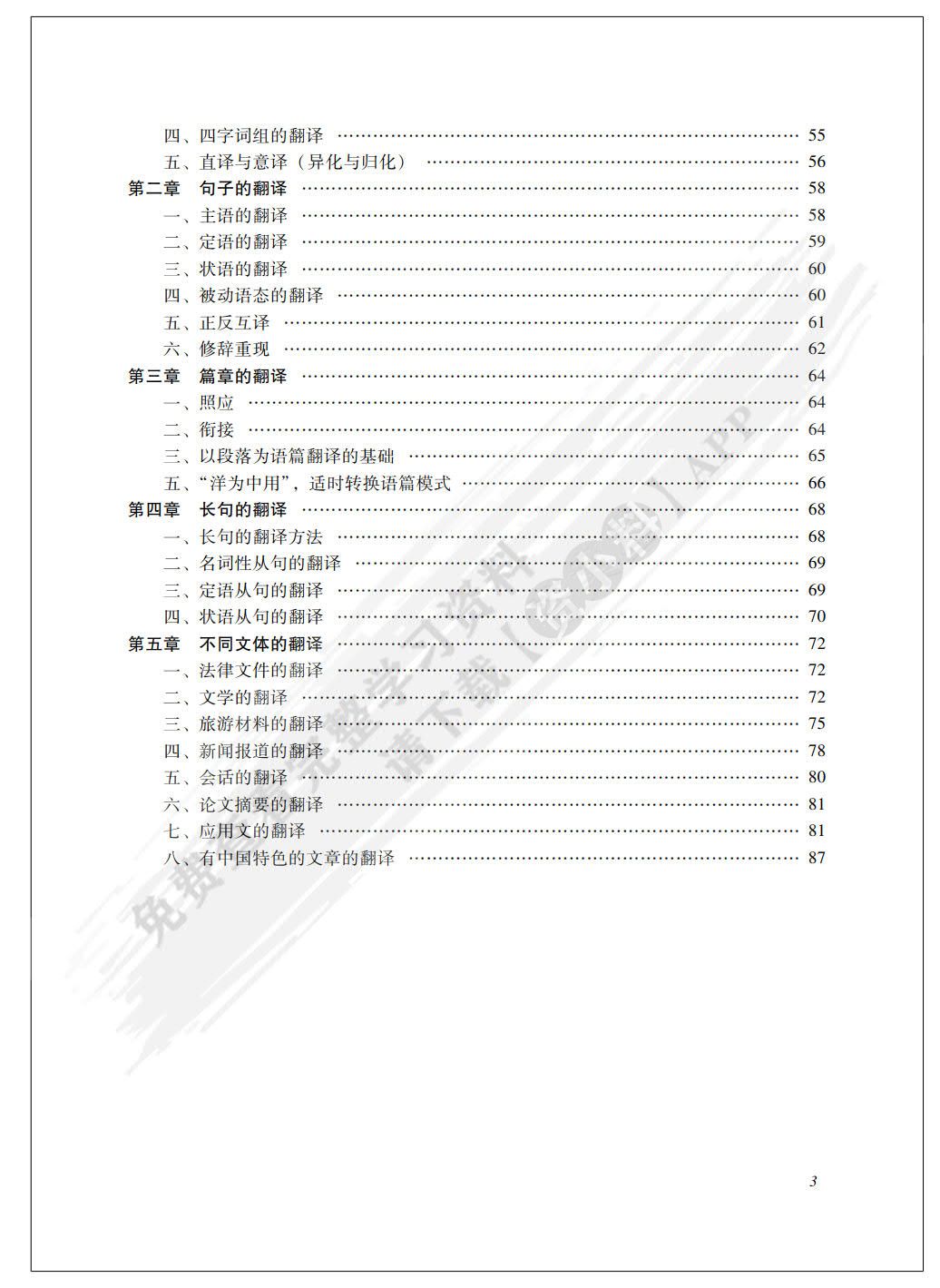 研究生英语写译教程（提高级/第三版）