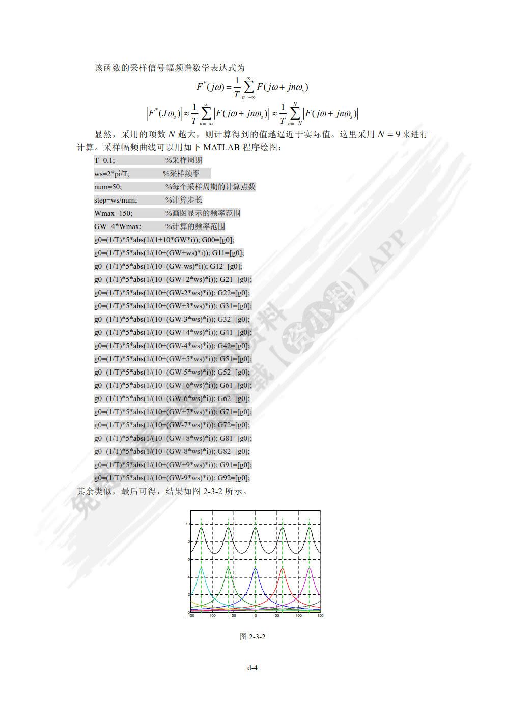 计算机控制系统