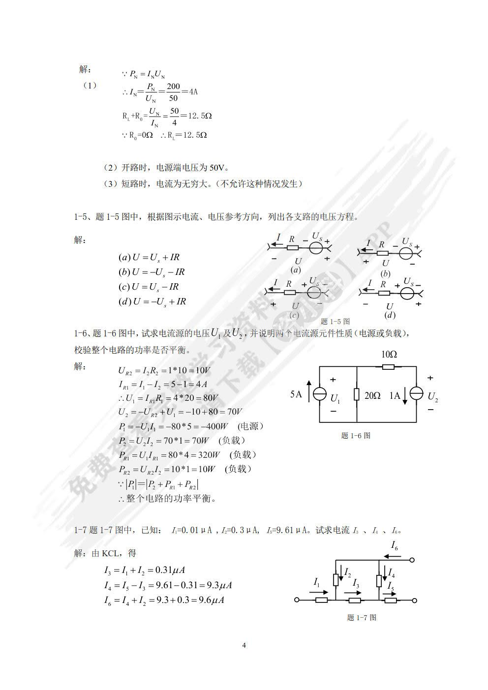 电路分析与仿真