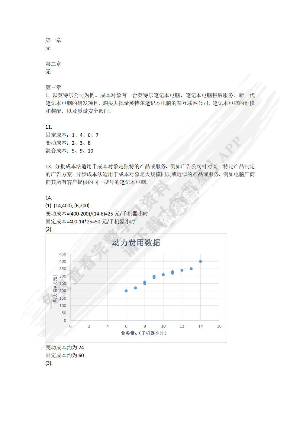 成本与管理会计