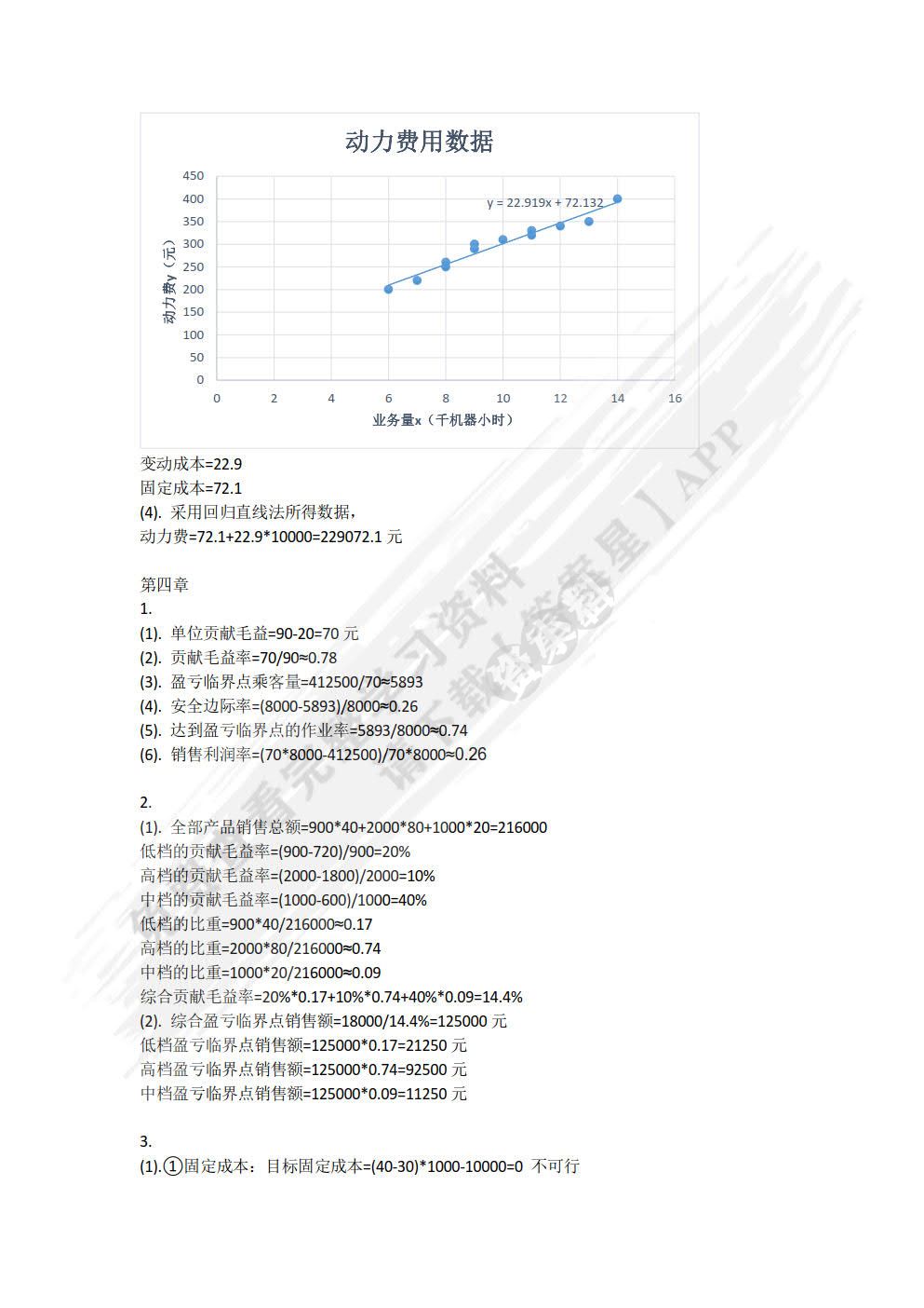 成本与管理会计