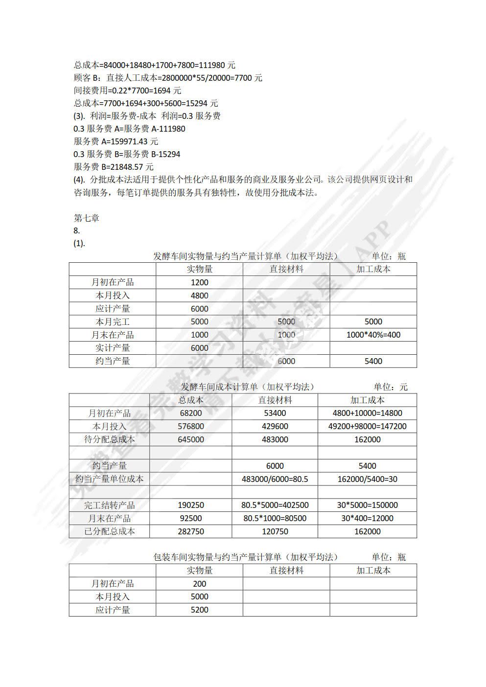 成本与管理会计