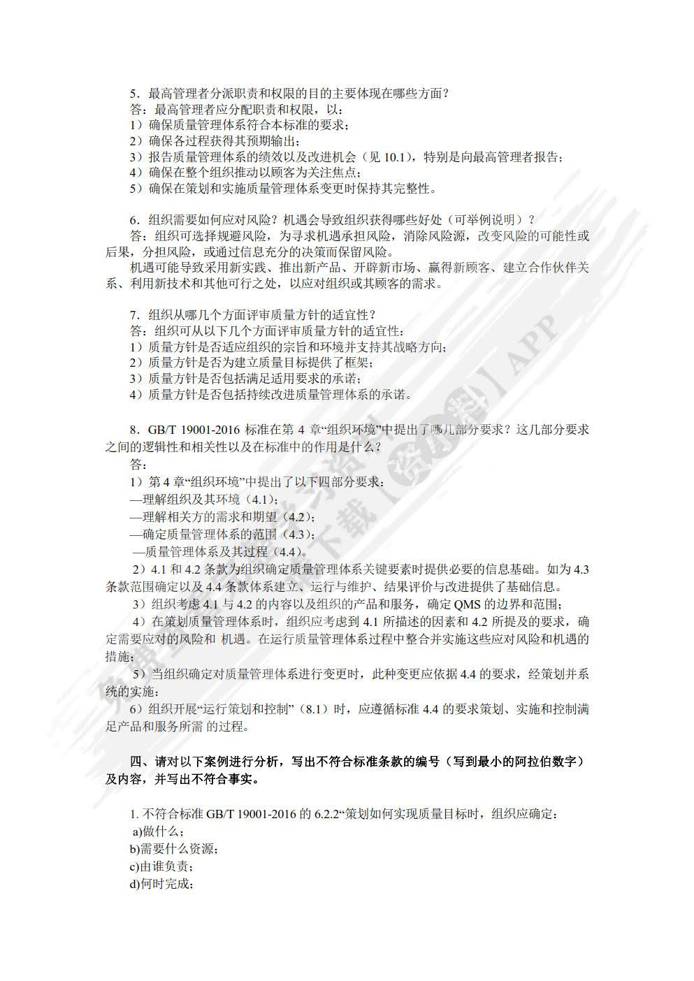 ISO 9000族质量管理标准理论与实务（第2版）