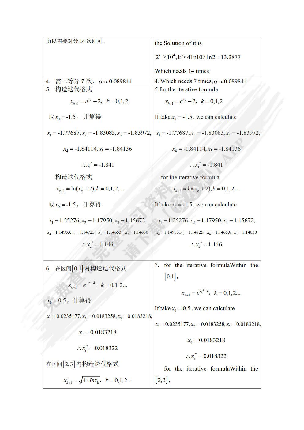 工程计算方法基础