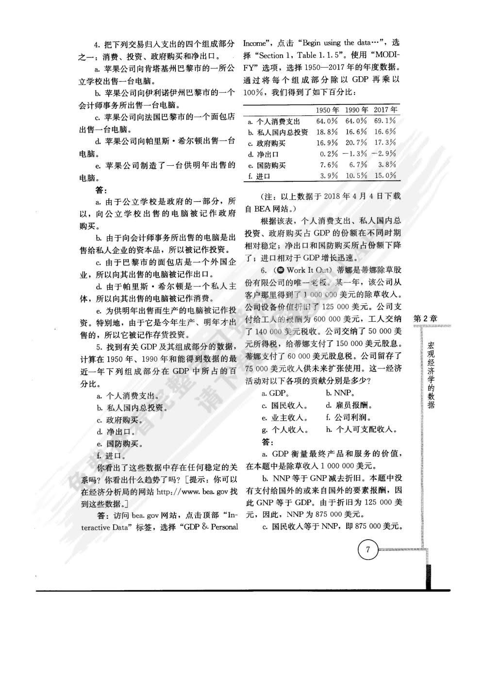 宏观经济学（第十版）