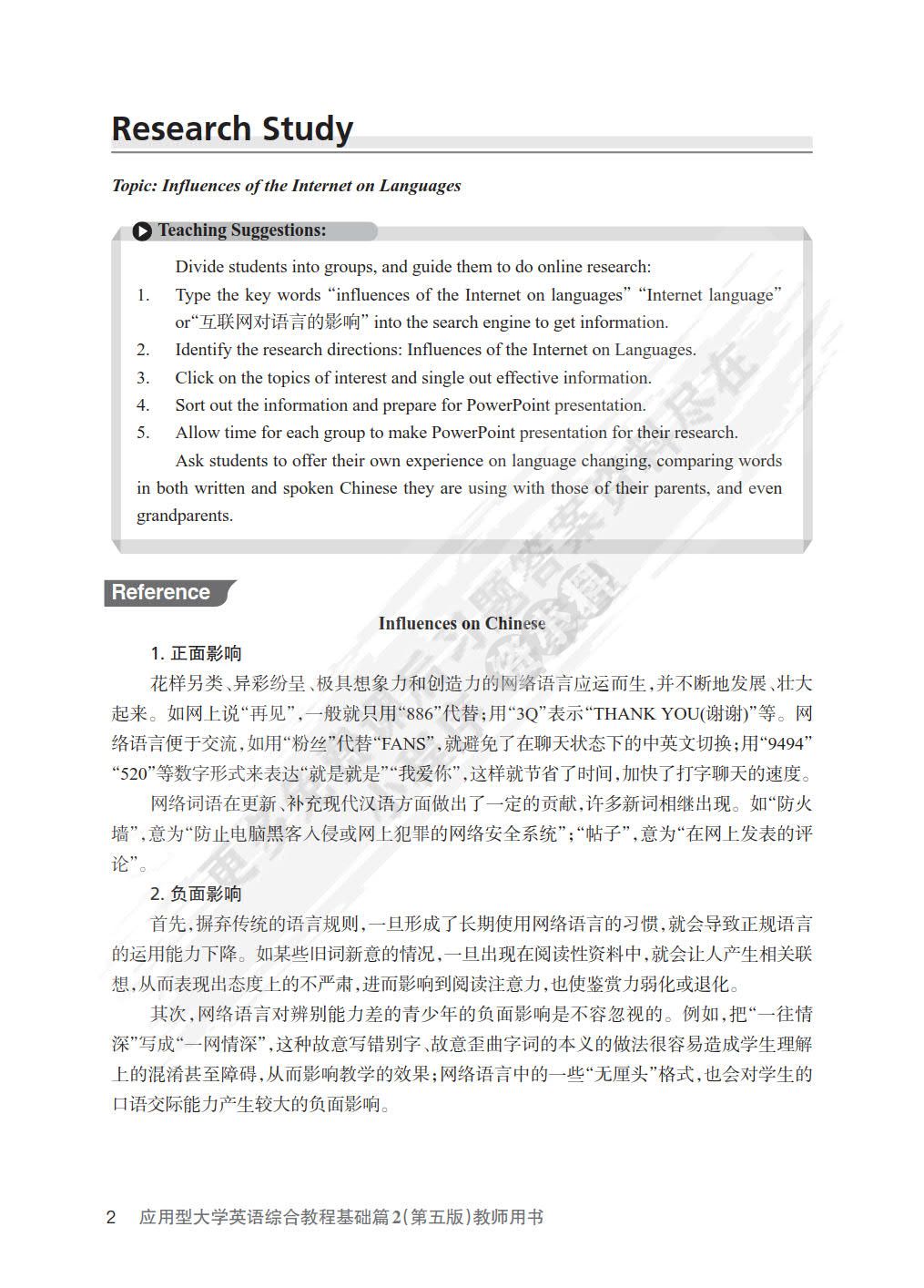 应用型大学英语综合教程基础篇2(第五版)